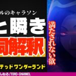 キャラソン『蛇と瞬き / ジャミル・バイパー』の歌詞解釈【ツイステッドワンダーランド/twst/ツイステ考察/MV/VTuber】