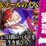 チップ&デールの新イベント！『はじける！ハッピーポップコーン前編』最速放送。ケイト、アズール、リリア、イデアのバイト生活【ディズニー ツイステッドワンダーランド/ツイステ実況/twst/VTuber】