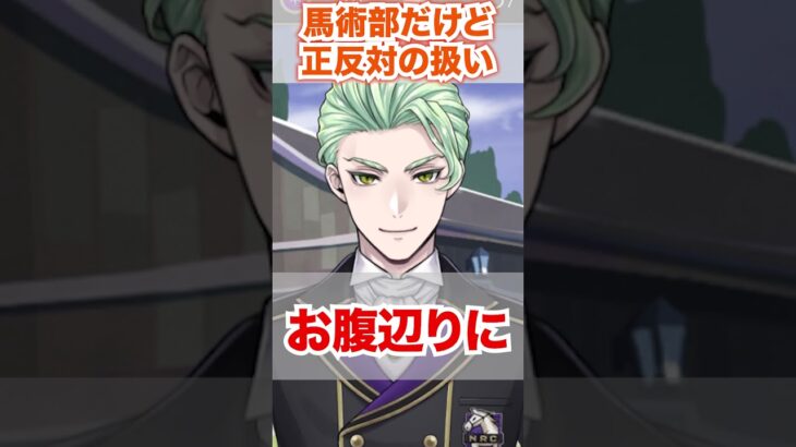 【ツイステ】馬術部仲間なのに親密度にだいぶ差が出る【セベク クラブウェア】#馬術部#部活#シルバー#リドル#ディアソムニア寮#ディズニー#ツイステ#ツイステッドワンダーランド#ゲーム実況