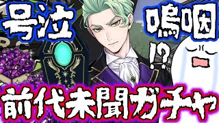 【ツイステガチャ】こんにちはセベク、私ディアソムニアに嫌われし女です【音量注意】