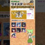 【ツイステ】レオナ おめかしバースデー 解説【ずんだもん】 #ツイステ
