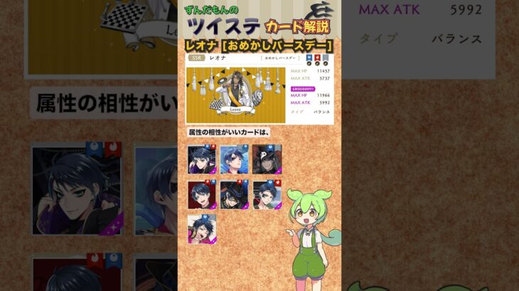 【ツイステ】レオナ おめかしバースデー 解説【ずんだもん】 #ツイステ