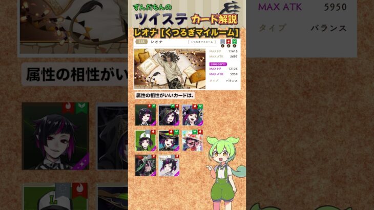 【ツイステ】レオナ くつろぎマイルーム 解説【ずんだもん】#ツイステ