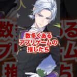 アプリゲームの推したち#ツイステ#ツイステッドワンダーランド#魔法使いの約束#まほやく#悪魔執事と黒い猫#あくねこ#アイドリッシュセブン#アイナナ#プロジェクトセカイ#プロセカ