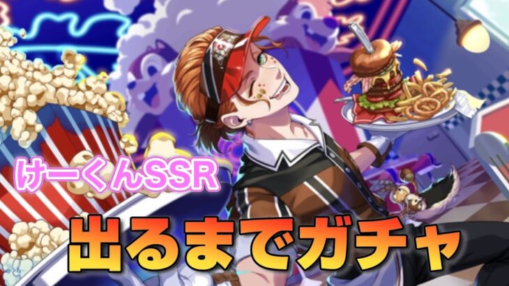 【ツイステ】愛ゆえにケイトくんガチャで神引きをしてしまいました【ゲーム実況】