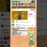 【ツイステ】レオナ ユニオンバースデー 解説【ずんだもん】#ツイステ