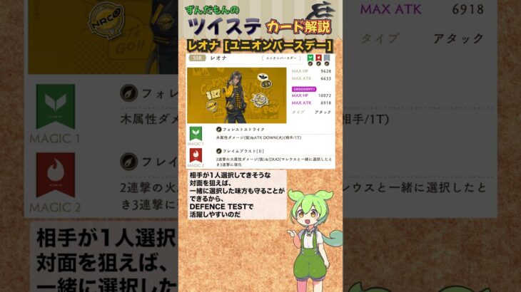 【ツイステ】レオナ ユニオンバースデー 解説【ずんだもん】#ツイステ