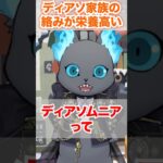 【ツイステ】ディアソ家族との絡みが栄養価高い【グリム×ディアソムニア寮】#実験着#式典服#プラチナジャケット#ブレイジングジュエル#ツイステ#ツイステッドワンダーランド#ゲーム実況