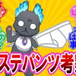 【閲覧注意】ツイステキャラのパンツを考える監督生達の反応集【ツイステ】
