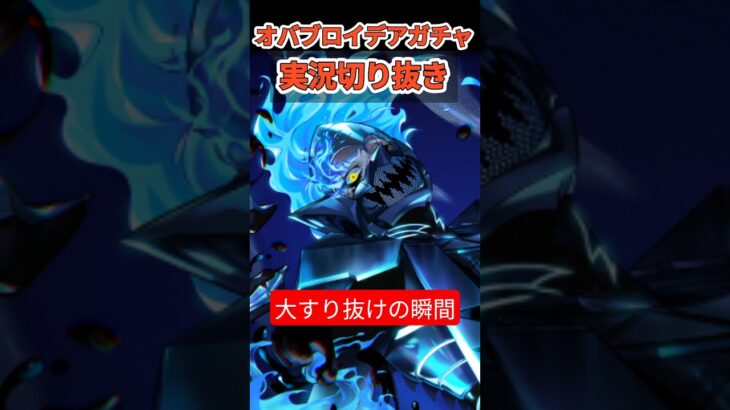 【ツイステガチャ】オバブロイデアすり抜けの瞬間 #ツイステ #ゲーム実況 #ガチャ動画