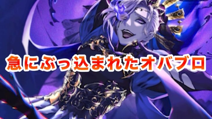 【ツイステ オバブロカード新情報】イラストいいけど技名怖すぎる「ヴィル 美貌の圧制者（オーバーブロット）」：ツイステ