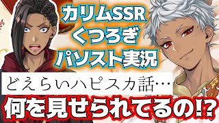 【ツイステ実況】カリムとジャミルの朝ルーティンどころか未来まで見えて発狂【なにこれやばい】