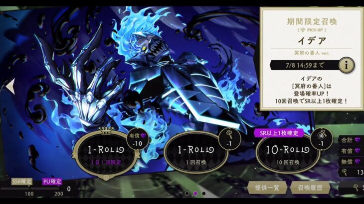 【ライブ配信】ツイステ実況　ガチャ配信＜イデアさん：冥府の番人 オバブロカード＞ゲットなるか！？