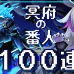 【ツイステ/１００連】最強の推しを迎えに行く　【紫蟲ヴェノル】