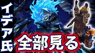【ツイステ実況】これ最強…!?オバブロイデアの全部見る【初見実況】