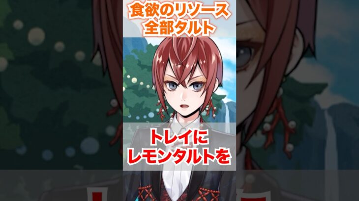 【ツイステ】食欲のリソースが全部タルトに支配される【リドル 大好物のタルト】#渚のセレブレイト#ブルームバースデー#見習いシェフ#ツイステ#ツイステッドワンダーランド#ゲーム実況