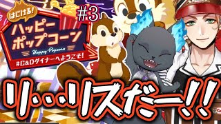 【ツイステ実況】ケイトとイデアがリスにアレされちゃう【リズミックあり】