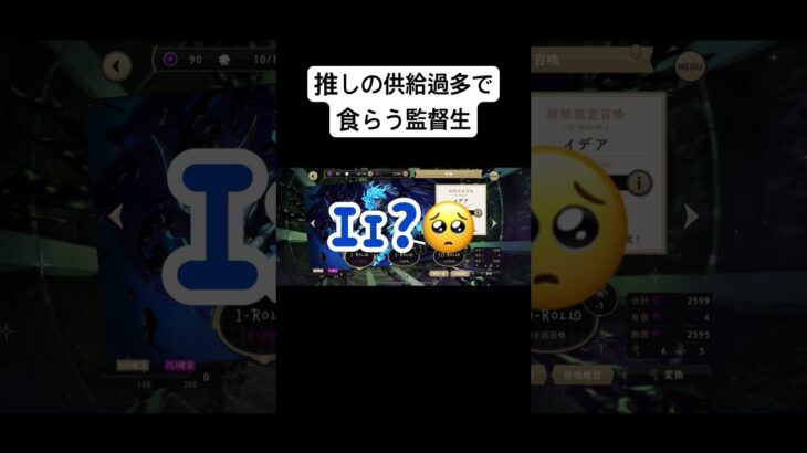 【ツイステ】推しの供給が激しくて食らう監督生【イデア】#ツイステ #ツイステッドワンダーランド #イデア #イデアシュラウド #ゲーム実況 #ガチャ動画