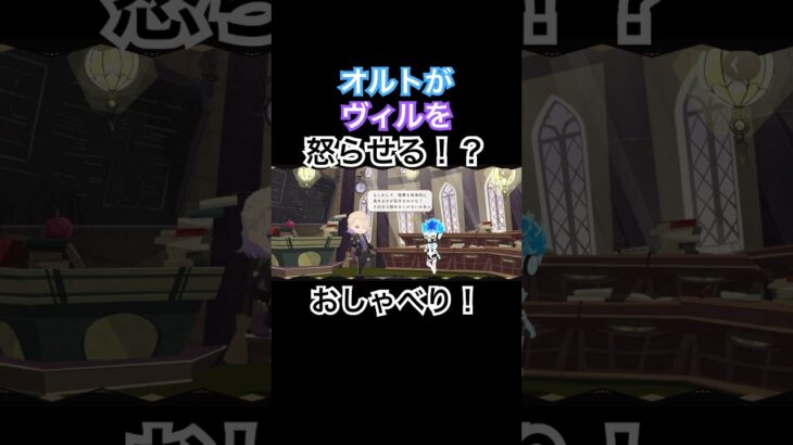 オルトがヴィルを怒らせる！？おしゃべり！ #ツイステボイス研究会 #ツイステ #ツイステッドワンダーランド #ツイステストーリー