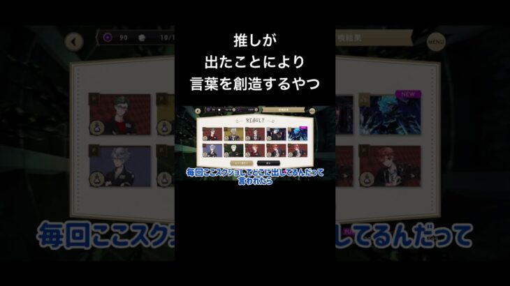 【ツイステ】推しが出たことにより言葉を創造するやつ【イデア】#ツイステ #ツイステッドワンダーランド #イデア #イデアシュラウド #ゲーム実況 #ガチャ動画
