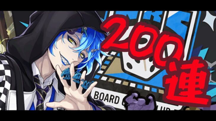 【大爆死】イデアクラブウェア虚無ガチャ【ツイステ】