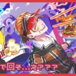 【ツイステ】映えるダイナーへようこそ【ガチャ】