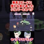 乗馬のスタートダッシュに差があるシルバーとセベク【ツイステ セベク シルバー クラブ・ウェア】#馬術部#部活#ディアソムニア寮#ディズニー#ツイステ#ツイステッドワンダーランド#ゲーム実況