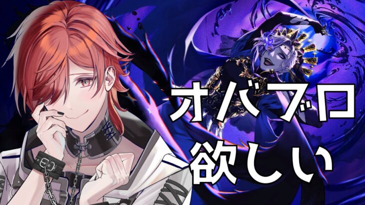 【#ツイステ 】ヴィル様が欲しいし８月がヤバい配信【#v系 】【#ヴィジュアル系 】【#vtuber 】【#雑談】#ディズニー #twst #ヴィル #ガチャ配信