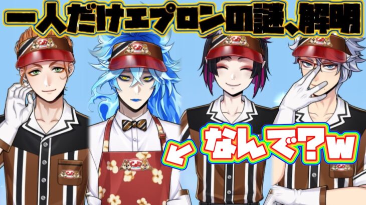 【ツイステ】イデアが一人だけエプロンの理由が判明www　新衣装に着替えたNRC生！「はじける！ハッピーポップコーン ～#C&Dダイナーへようこそ！～」【ツイステッドワンダーランド】