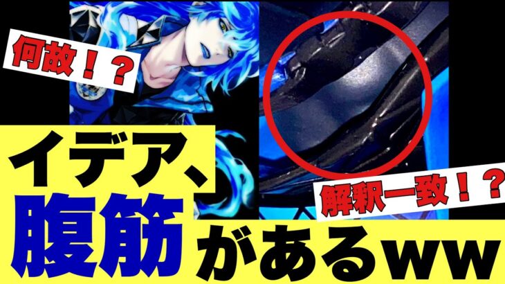 【ツイステ】イデア・シュラウドに腹筋があると話題にwwwwwww【ツイステッドワンダーランド】 【Twisted-Wonderland】