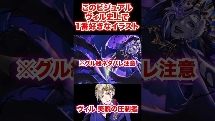 ビジュアルがヴィル史上1番好きなやつだった【ツイステ ヴィル 美貌の圧制者】#オーバーブロット#オバブロ#ツイステ#ツイステッドワンダーランド#ゲーム実況