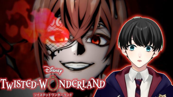 #10【ツイステッドワンダーランド】リドル・ローズハート、闇落ち。大暴走。何も知らない魔法使いによるツイステ実況　-1章-【いづも/Izumovie】