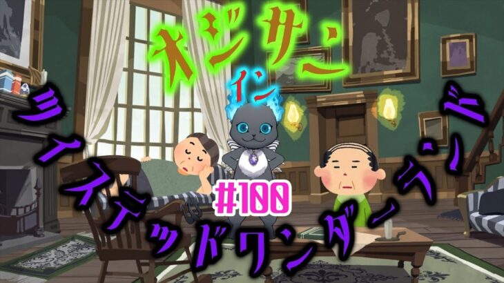【生声実況】オジサン イン ツイステッドワンダーランド #109 ～7.5章～