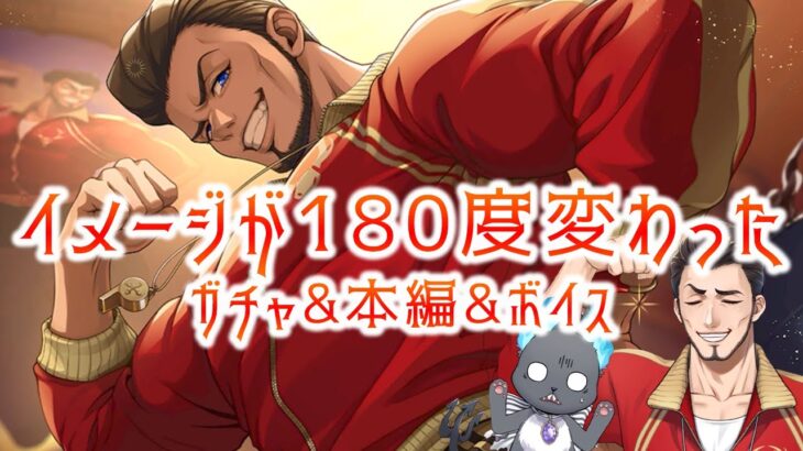 バルガス先生の印象が180度変わりました『バルガス ハンサムジャージ 実況』：ツイステ