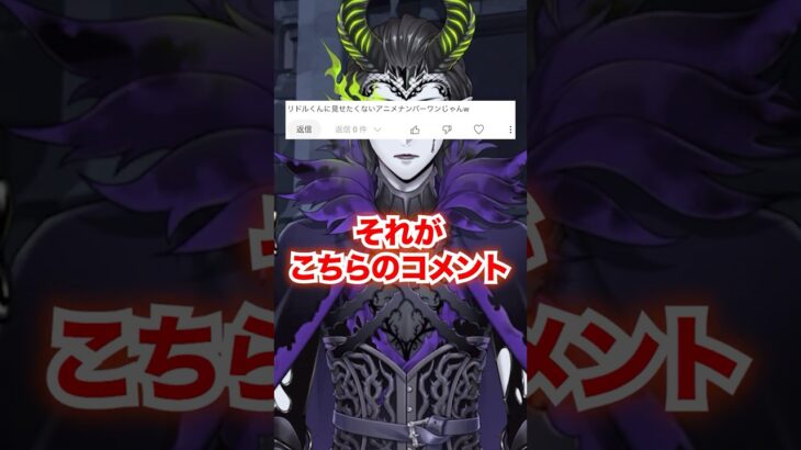 【コメント返し】リドルに1番見せたくないアニメ【ツイステ動画へのコメント】#Shorts#リドルローズハート#エーストラッポラ#ツイステ#ツイステッドワンダーランド#ゲーム実況