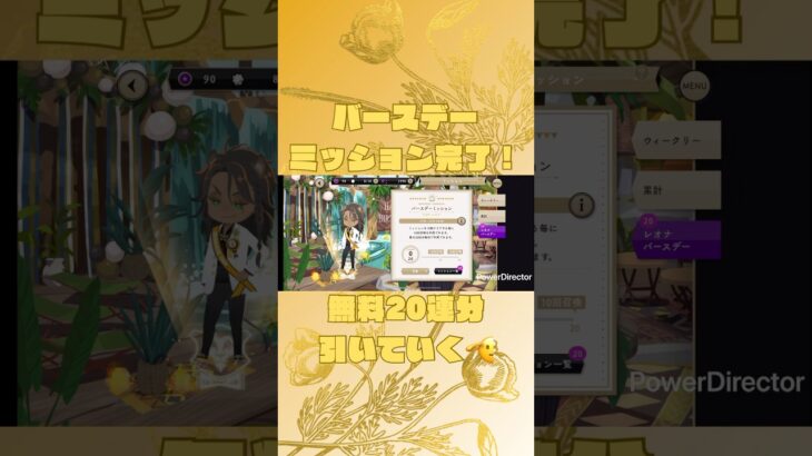 レオナおじたんバースデーガチャ無料20連分🦁 #ツイステ #ガチャ #shorts