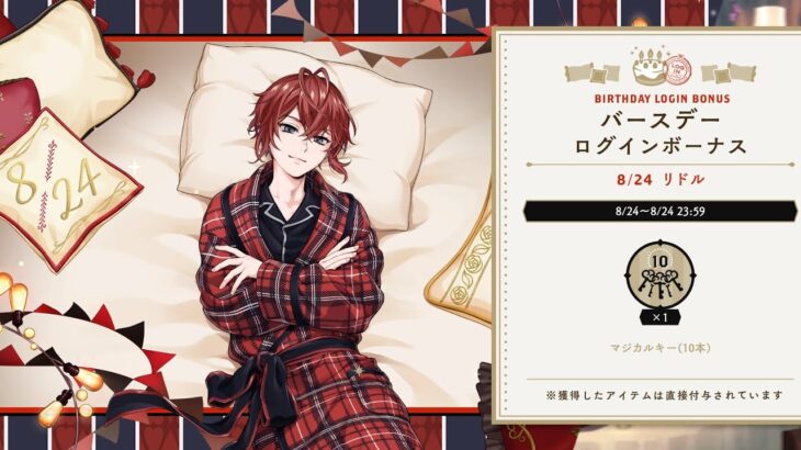 【ツイステ】リドル・ローズハート　誕生日ログインムービー　(2025)