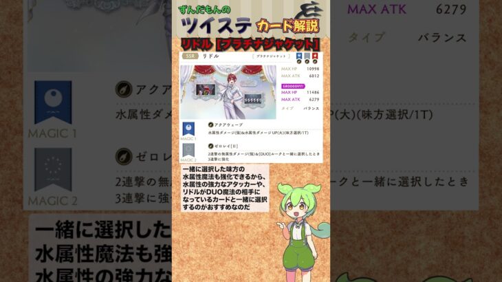 【ツイステ】リドル プラチナジャケット 解説 2025年ver【ずんだもん】#ツイステ