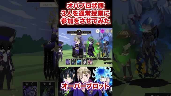 オバブロ状態の3人を授業に参加させてみた【ツイステ ヴィル 美貌の圧制者 イデア 冥府の番人 マレウス 深淵の支配者】#オーバーブロット#ツイステ#ツイステッドワンダーランド#ゲーム実況