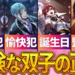 【ツイステ】第3章『深海の商人』初めて続きやっていく！ アズール、ジェイド、フロイドのヤバい本性が… & リドル バースデーガチャやる！【初見実況】