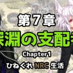 【ツイステッドワンダーランド ＃31】ひねくれNRC生活第七章【初見実況】
