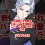 無表情と言われたシルバーの表情豊かなグルーヴィーイラスト5選【ツイステ シルバー5選】#シルバー#ディアソムニア寮#ディズニー#ツイステ#ツイステッドワンダーランド#ゲーム実況