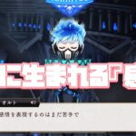【5週目】増えていく新しいオルトの『感情』　オルトのバースデーストーリー ～誕生日8月14日 生誕祭～【TWISTED WONDERLAND】【ツイステッドワンダーランド】