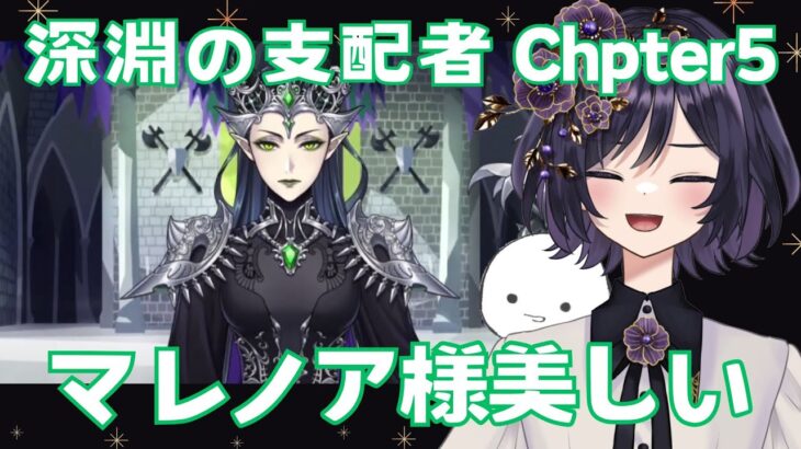 【#ディズニーツイステッドワンダーランド　#初見実況】7章 深淵の支配者 Chapter5　【#ツイステ #ゲーム実況】