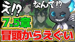 【ツイステ7.5章】衝撃!!マレウスとリリアがズブズブだった…【休息の冒険者】