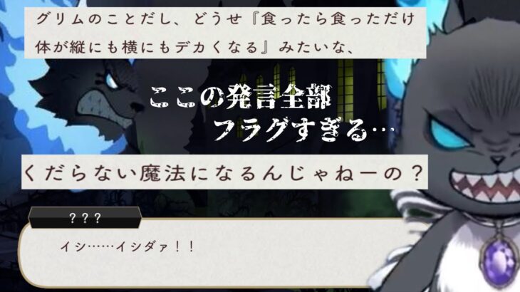 【ツイステ】色々とフラグが凄すぎる7.5章グリムと「？？？」の黒い石、爆食シーン【ツイステッドワンダーランド】 【Twisted-Wonderland】