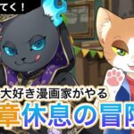 【#ツイステメインストーリー 】7.5章休息の冒険者を読む③【#ツイステッドワンダーランド /#twst /#Vtuber /#カナまや 】