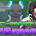 【ツイステ】7.5章『休息の冒険者』(Part２)ストーリーをDオタが初見実況！リドルバースデー召喚もガチャる【twst/ディズニー】