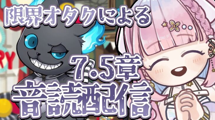 【 ツイステッドワンダーランド 】第7.5章をtwstオタク丸出しで音読配信する ※ネタバレ注意【 天咲スピカ / Star Facet 】