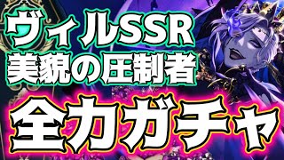 【ツイステガチャ】正直に言います、オバブロヴィル様が好きです【7章ネタバレあり】